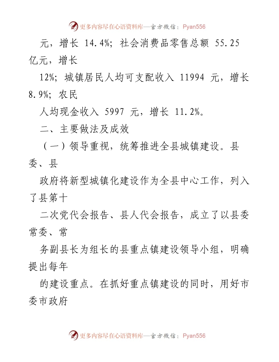 [工作总结] 小城镇建设会议 - XXX县小城镇建设情况汇报.docx_第2页
