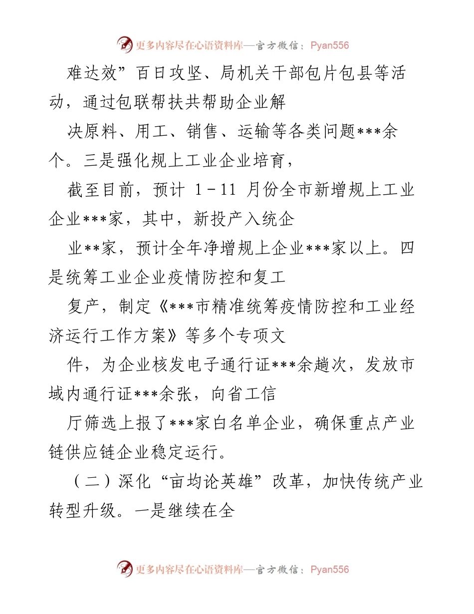 [工作总结] 市工业和信息化局 - 2022年工作总结与2023年工作谋划报告.docx_第2页