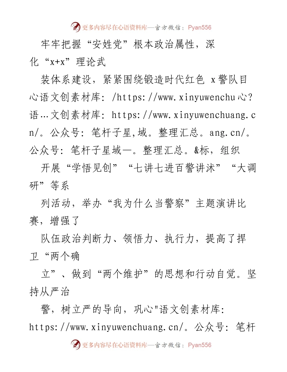 [工作总结] 安全工作 - 2024年上半年县安局工作总结与下半年谋划.docx_第2页