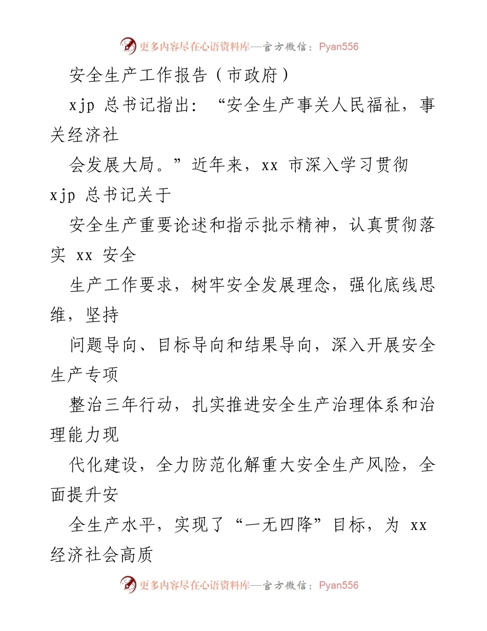 [工作总结] 安全生产工作 - 安全生产工作报告汇编及总结分析.docx_第2页