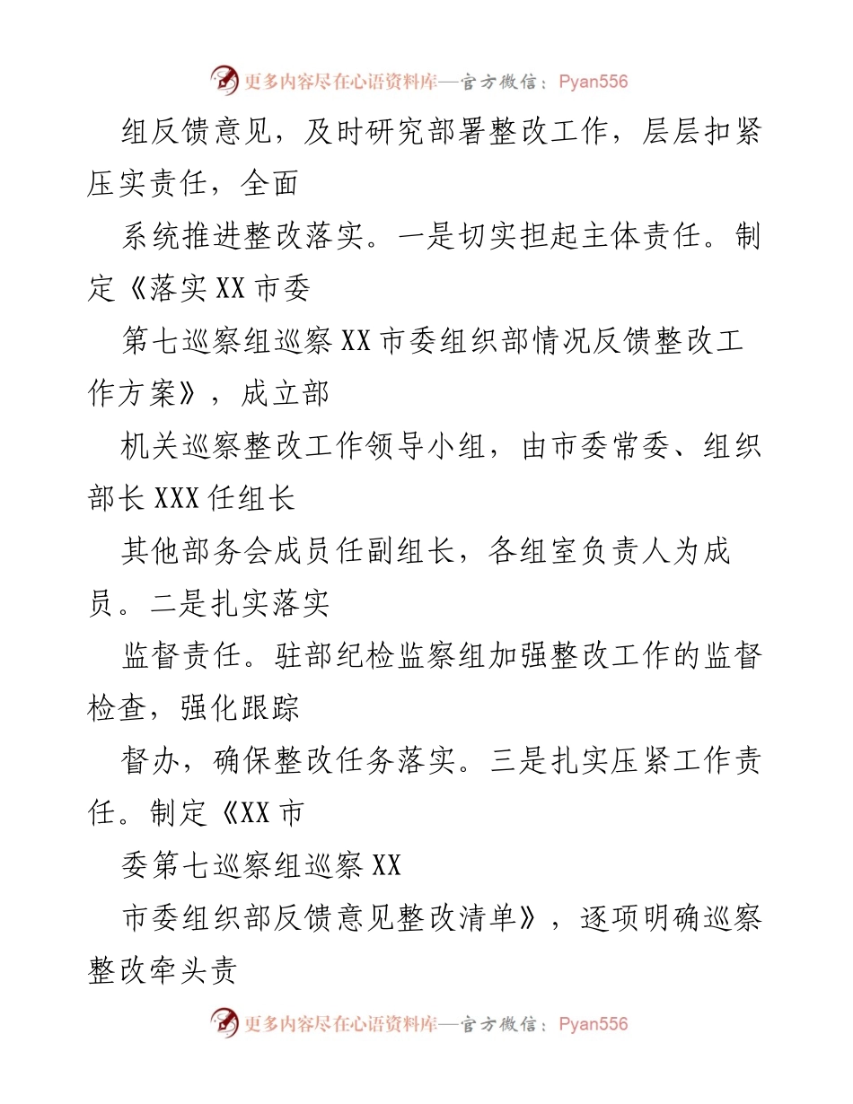 [工作总结] 巡察整改 - XX市委组织部巡察整改进展情况报告_1.docx_第2页