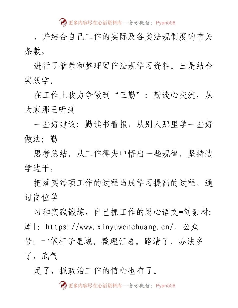 [工作总结] 年度工作汇报 - 强化政治工作质量，提升思想教育实效.docx_第1页