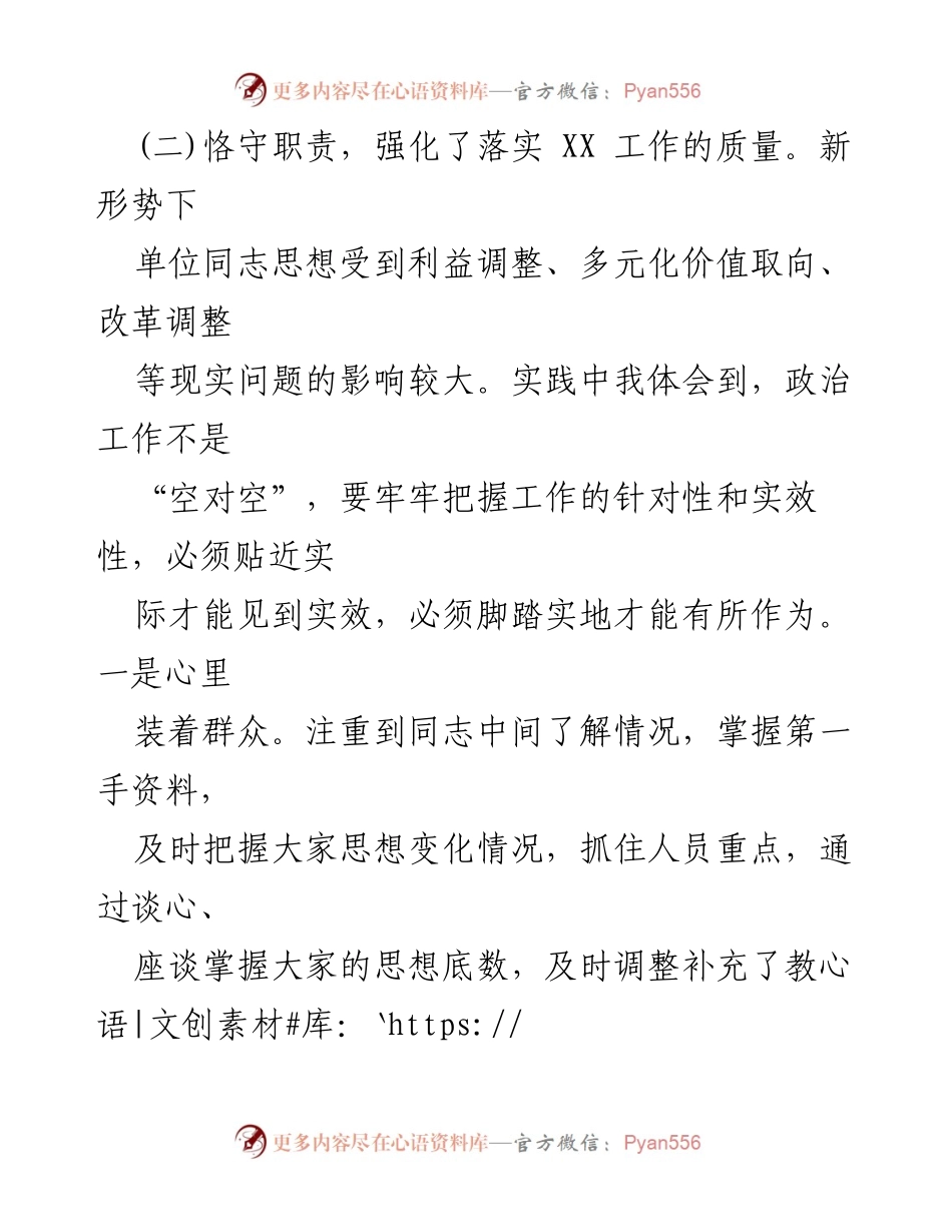 [工作总结] 年度工作汇报 - 强化政治工作质量，提升思想教育实效.docx_第2页