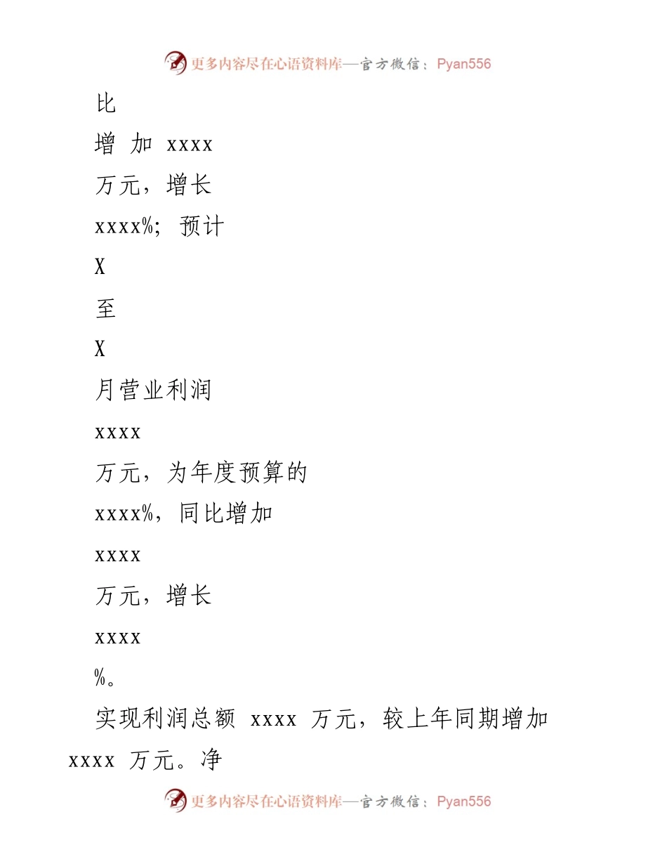 [工作总结] 年度工作汇报 - 2022年xxxx公司上半年工作总结与发展规划.docx_第2页