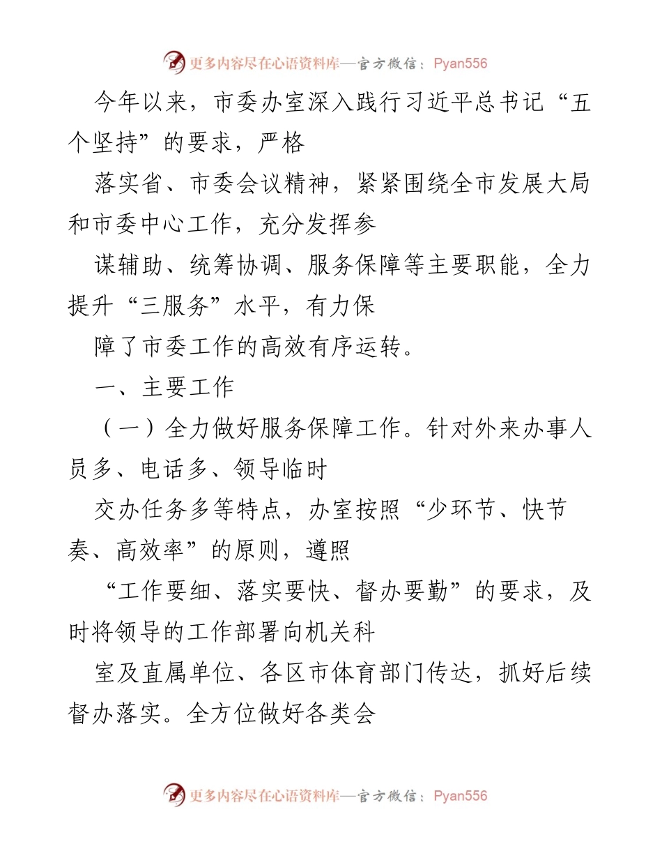 [工作总结] 市委办室 - 2023年上半年市委办室工作总结与反思.docx_第1页