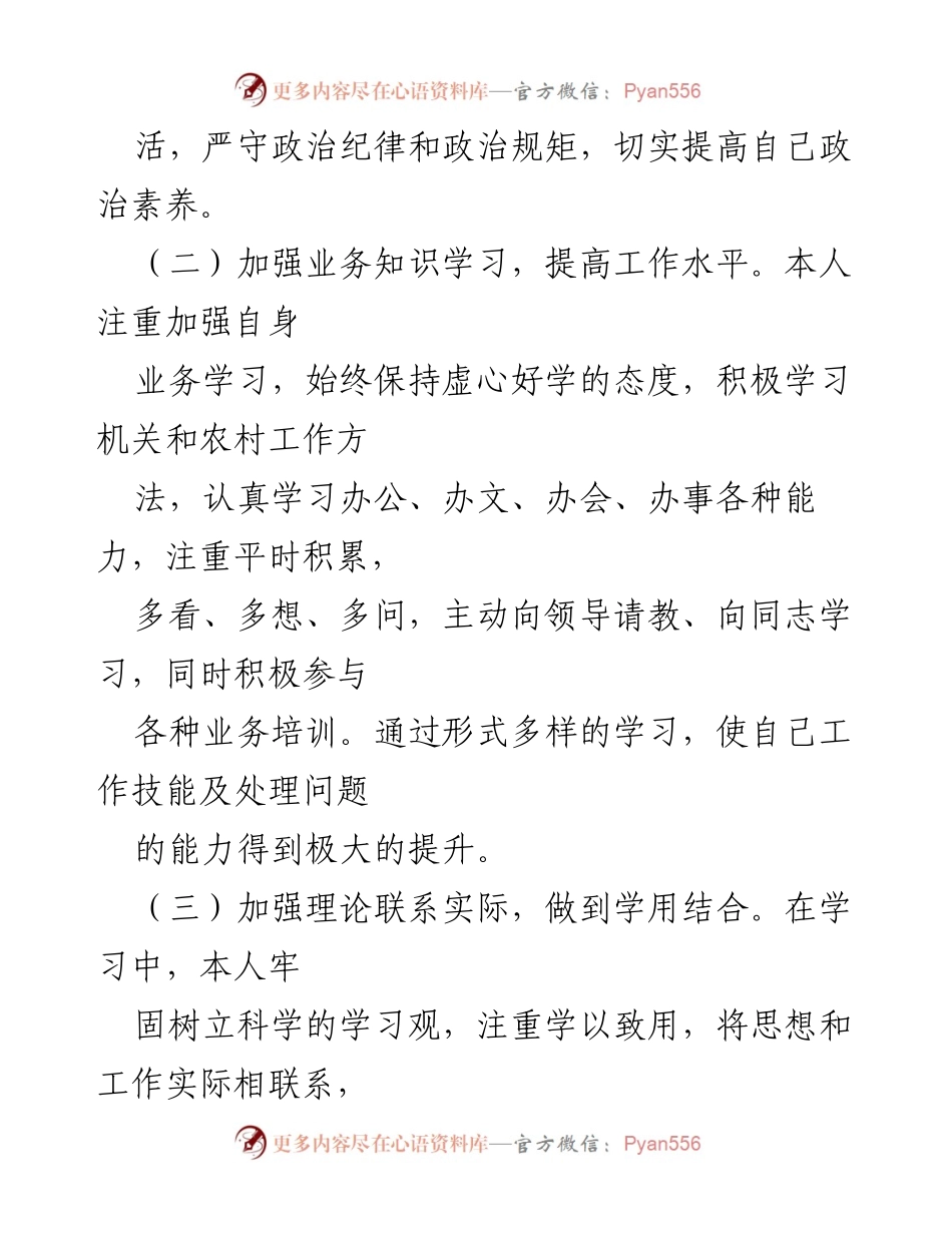 [工作总结] 年度工作总结 - 提升政治素养与业务能力，勇挑重担应对疫情和汛情.docx_第1页
