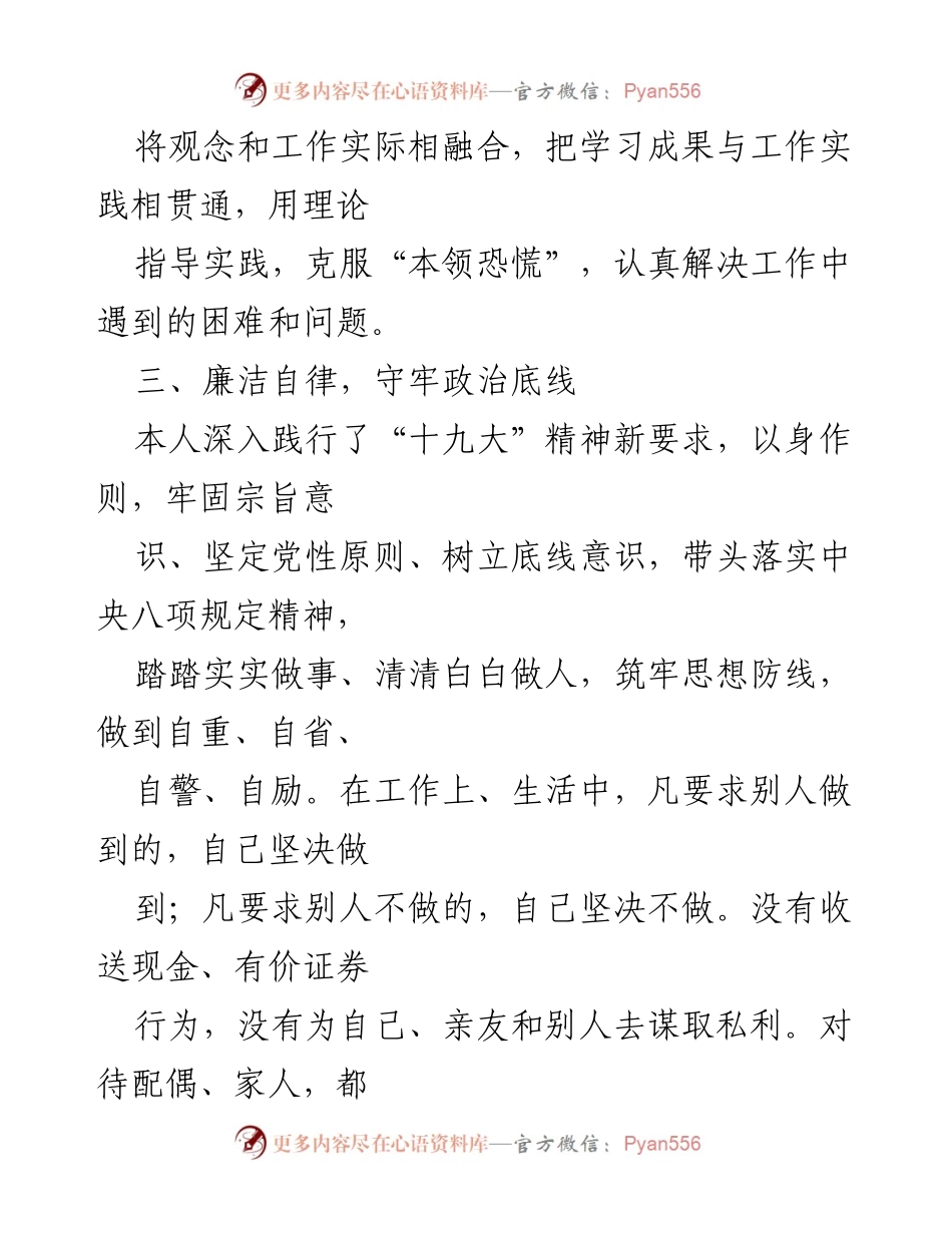 [工作总结] 年度工作总结 - 提升政治素养与业务能力，勇挑重担应对疫情和汛情.docx_第2页