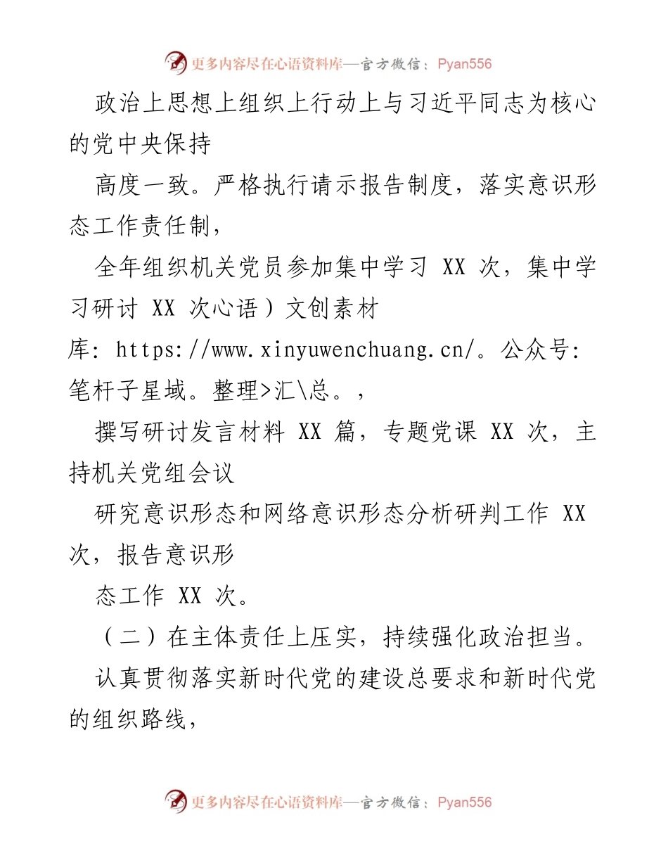 [工作总结] 市直机关 - 2023年第一季度党建工作总结.docx_第2页