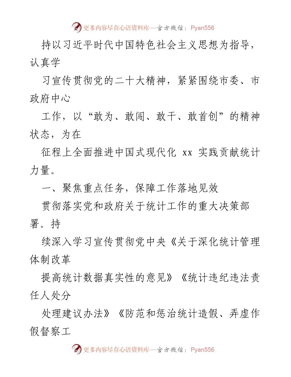[工作总结] 市级统计工作 - 2023年市级统计工作要点汇编_1.docx_第2页