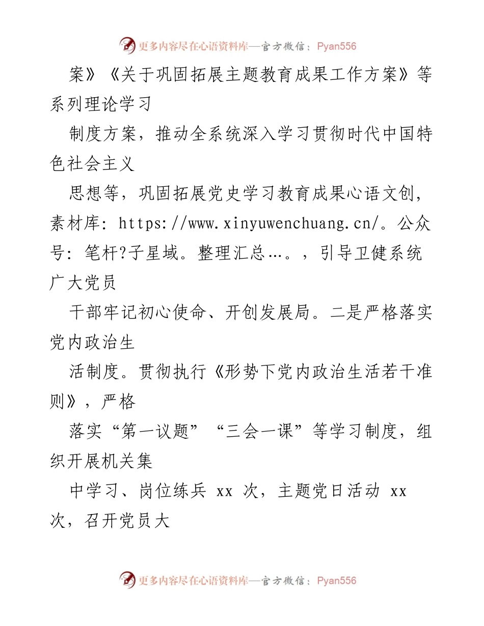 [工作总结] 市卫生健康局 - 2024年全面从严治党工作推进情况总结.docx_第2页