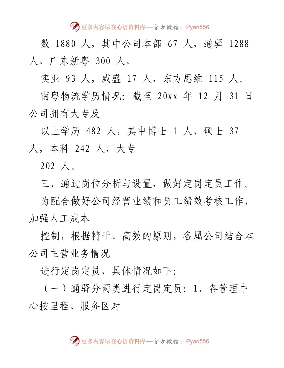 [工作总结] 年度人力资源管理 - 20xx年南粤物流人力资源工作总结报告.docx_第2页