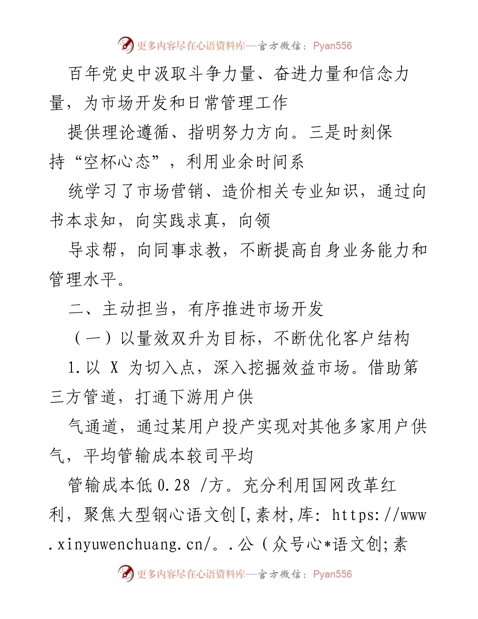 [工作总结] 年度工作汇报 - 2021年度市场开发工作总结与履职情况报告.docx_第2页