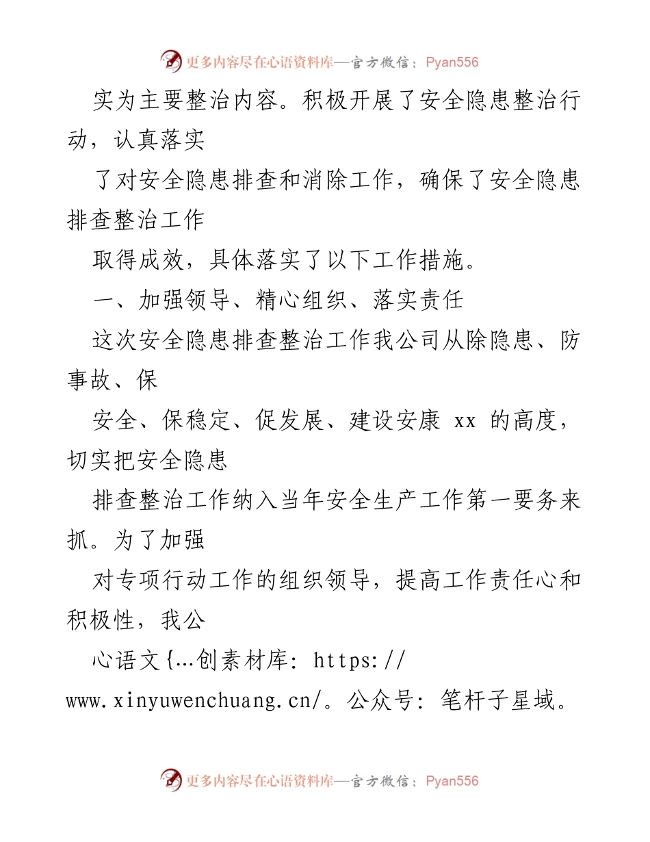 [工作总结] 安全隐患排查整治行动 - 20xx年安全隐患排查整治行动工作总结.docx_第2页