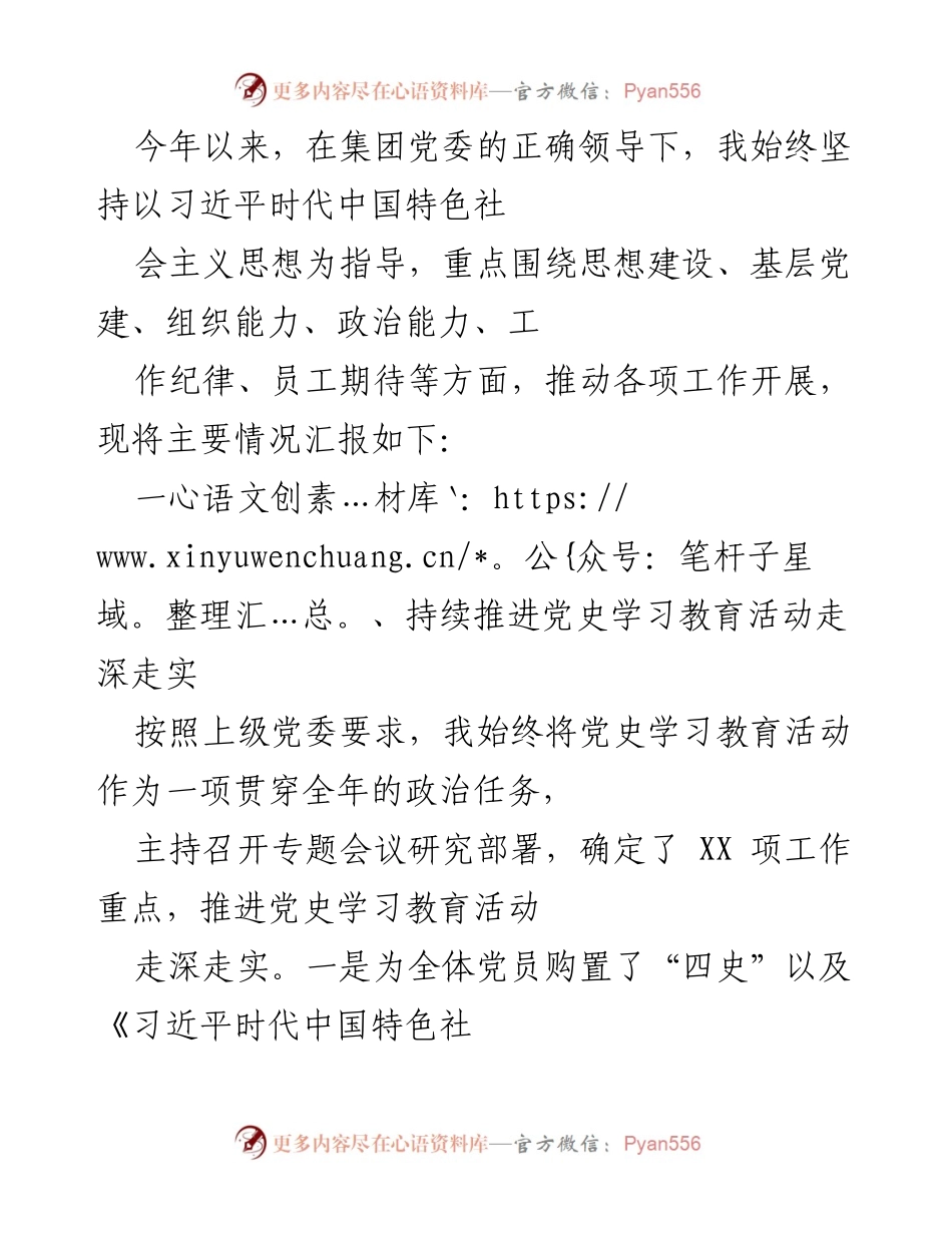 [工作总结] 年度工作汇报 - 2023年度党建工作总结与成效汇报.docx_第1页