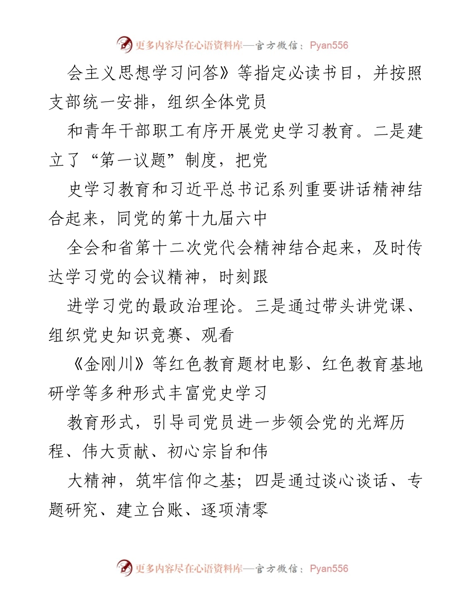 [工作总结] 年度工作汇报 - 2023年度党建工作总结与成效汇报.docx_第2页