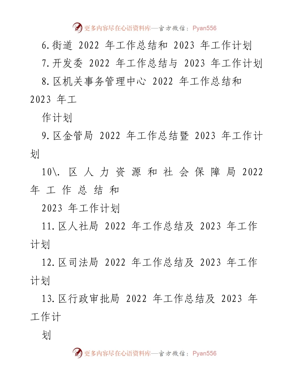 [工作总结] 年度工作总结会议 - 2022年工作总结与2023年工作计划汇编_1.docx_第2页