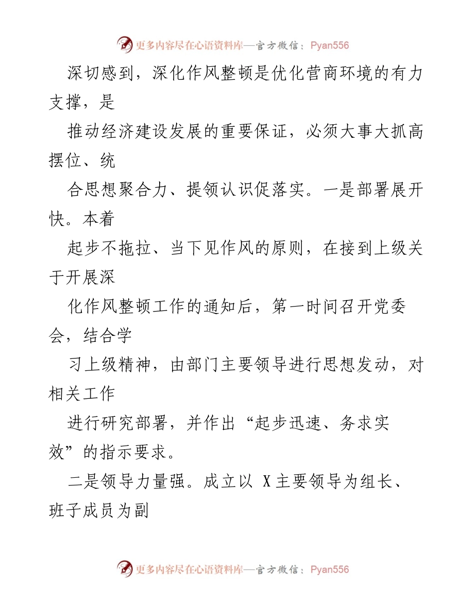 [工作总结] 市直机关 - 市直机关作风建设整顿工作总结报告_1.docx_第2页