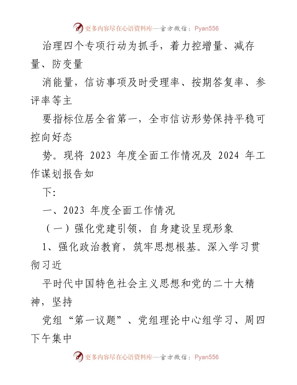 [工作总结] 市信访局 - 2023年度信访工作全面总结及2024年工作规划.docx_第2页