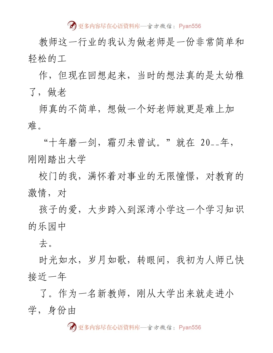 [工作总结] 学校新任领导干部 - 新教师工作总结与反思.docx_第2页