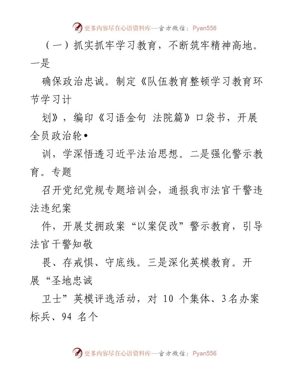 [工作总结] 市中级人民法院 - 队伍教育整顿常态化机制建设情况报告(1).docx_第2页