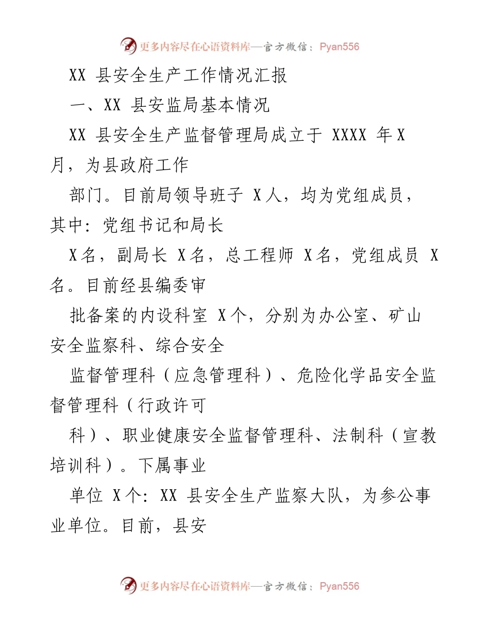 [工作总结] 安全生产工作 - XX 县安全生产工作情况汇报.docx_第1页