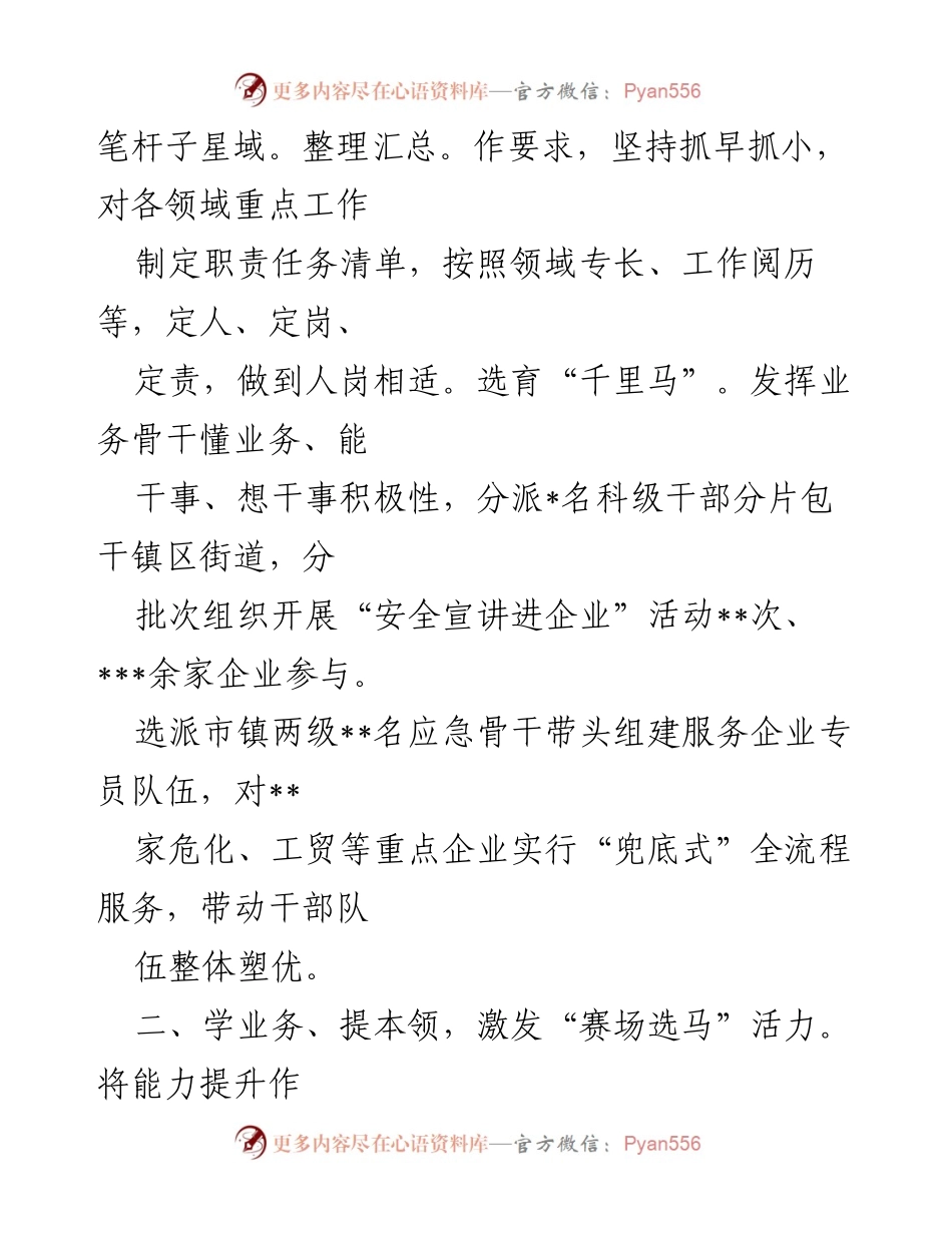 [工作总结] 市应急局 - 发挥“头雁”效应，激发“赛马”活力，构建应急防控新机制.docx_第2页