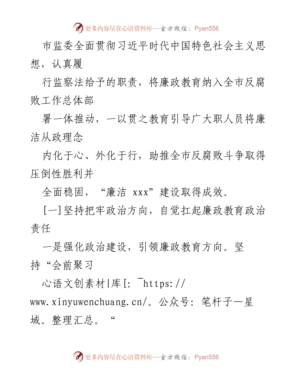 [工作总结] 市监察委员会 - xxx市廉政教育工作开展状况报告.docx_第2页