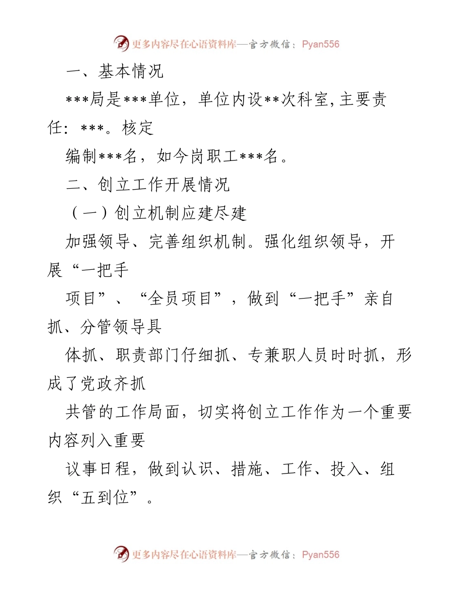 [工作总结] 局机关文明单位创建 - ___局市级文明单位创建工作汇报.docx_第2页