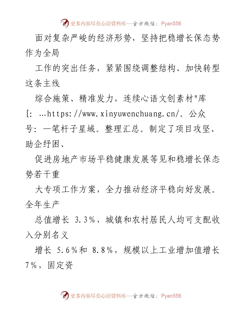 [工作总结] 市人民政府 - 2023年度市政府班子工作总结与经济社会发展成效分析.docx_第2页