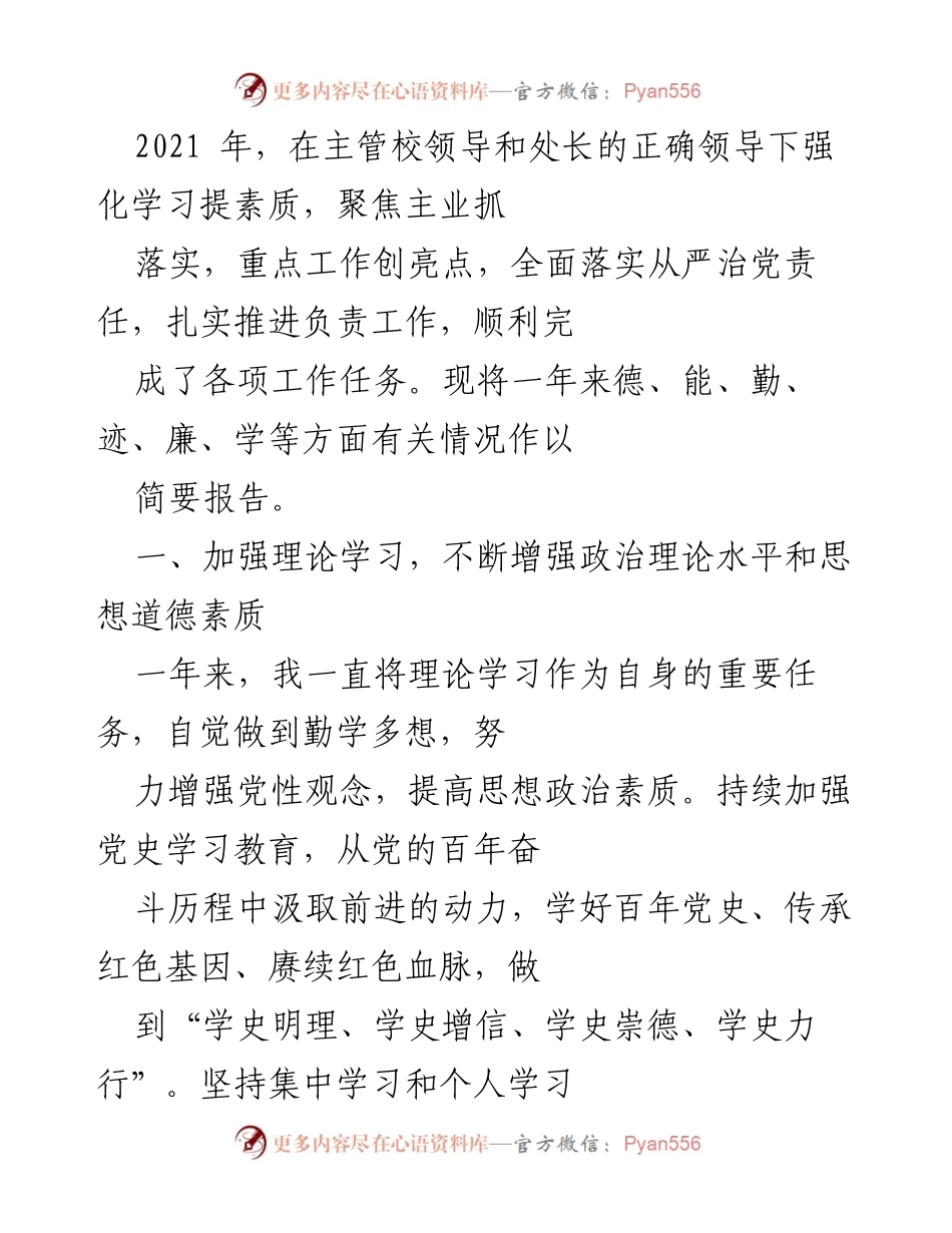 [工作总结] 年度工作汇报 - 2021年度工作总结与个人成长报告.docx_第1页