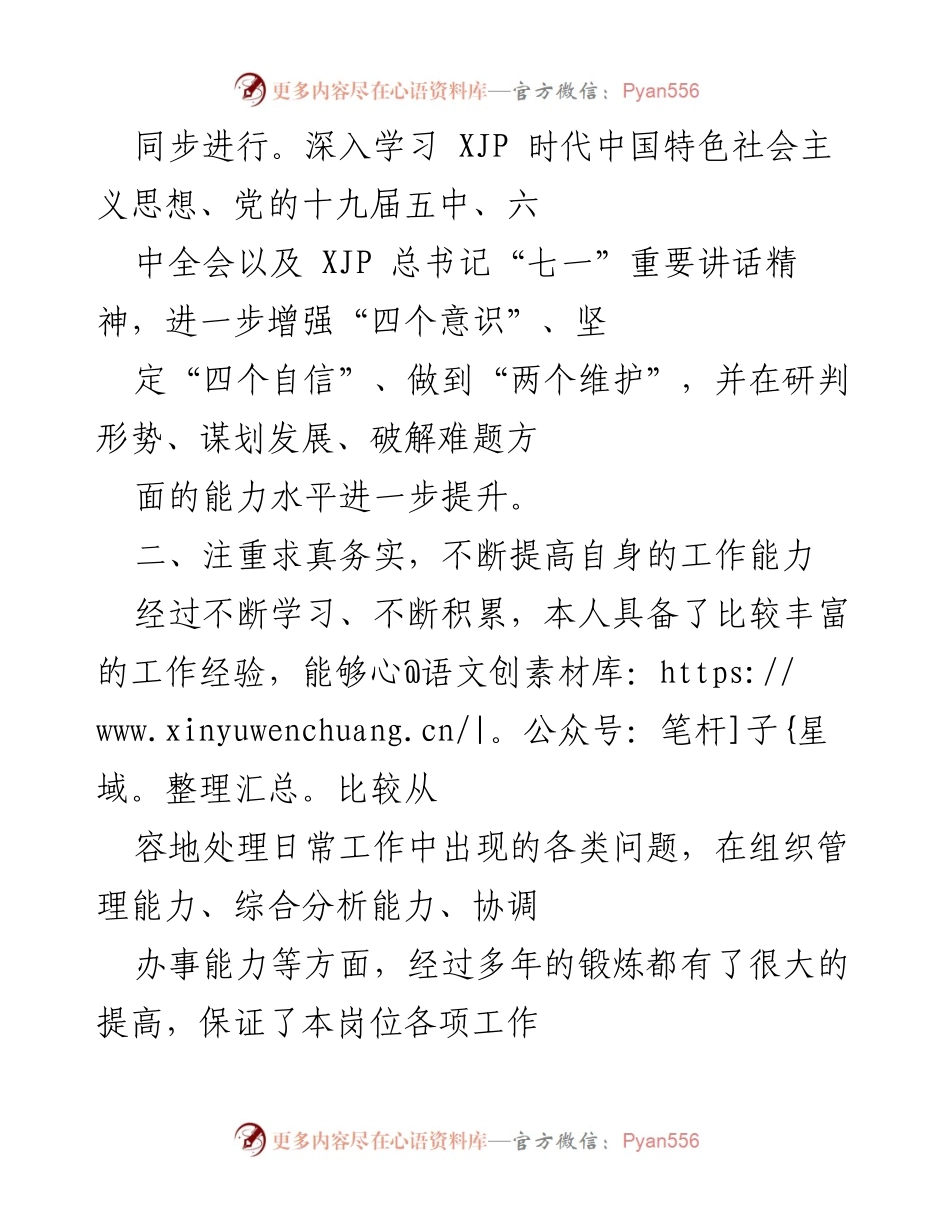 [工作总结] 年度工作汇报 - 2021年度工作总结与个人成长报告.docx_第2页