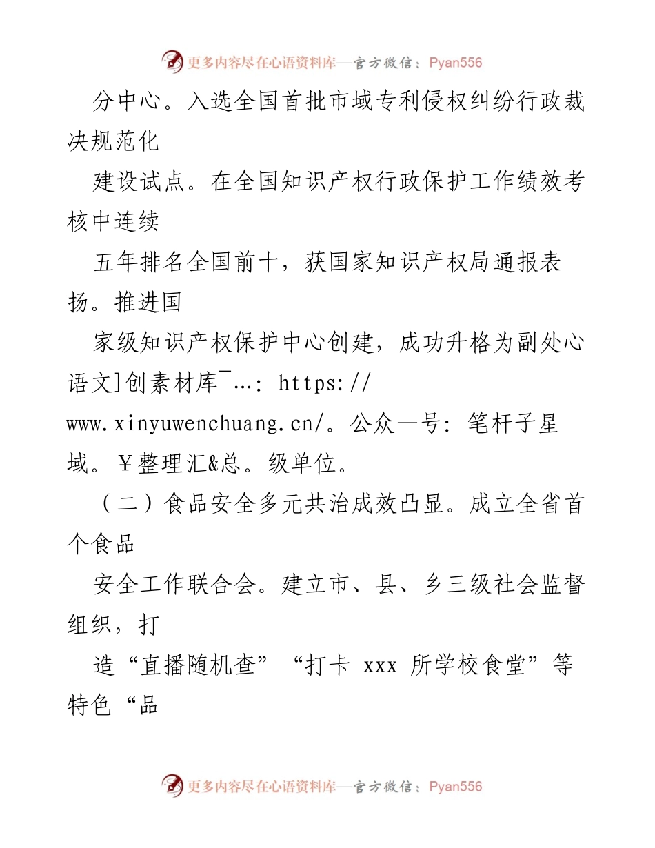 [工作总结] 市市场监管局 - 2024年上半年工作总结及下半年工作思路.docx_第2页