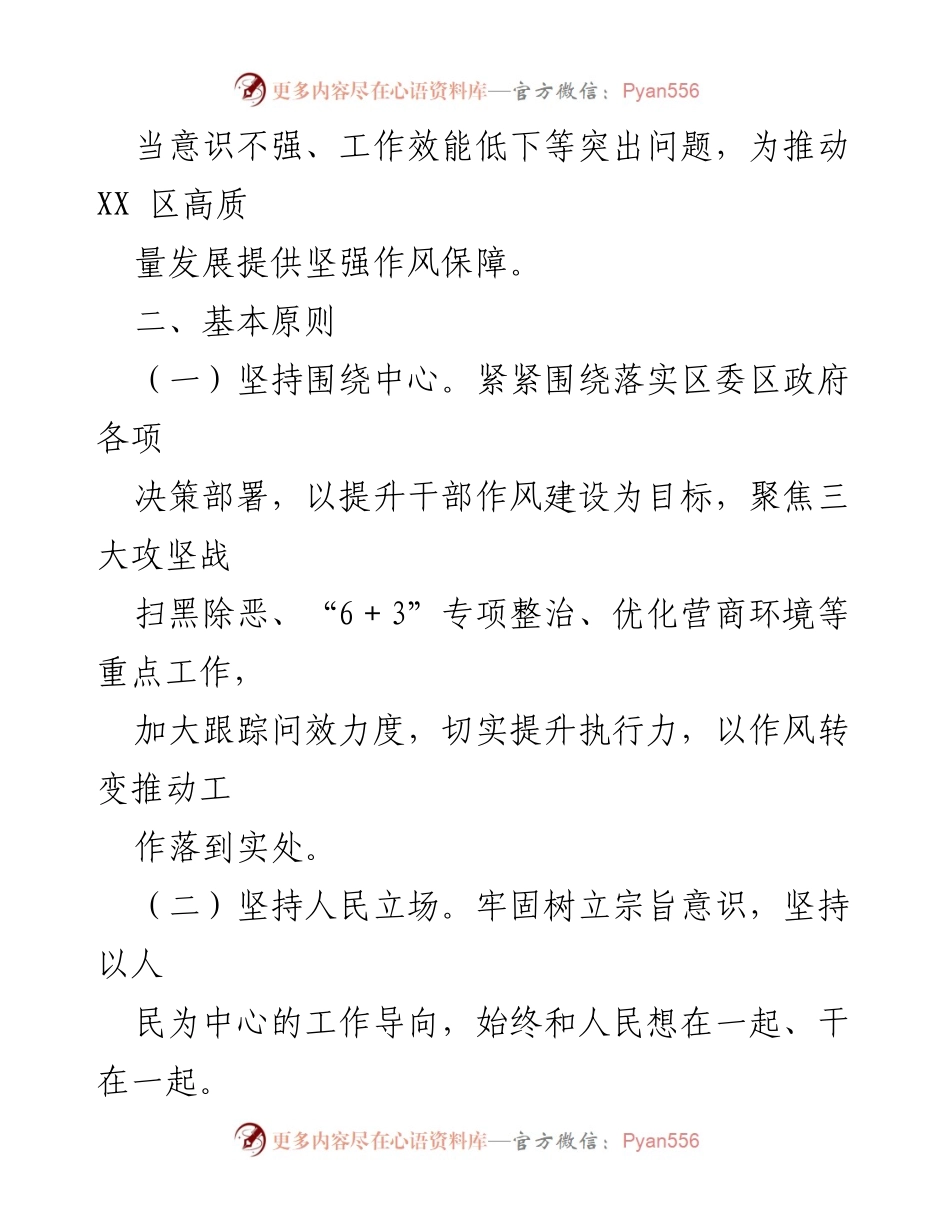 [工作总结] 干部作风建设年活动 - XX区干部作风建设年活动实施方案.docx_第2页