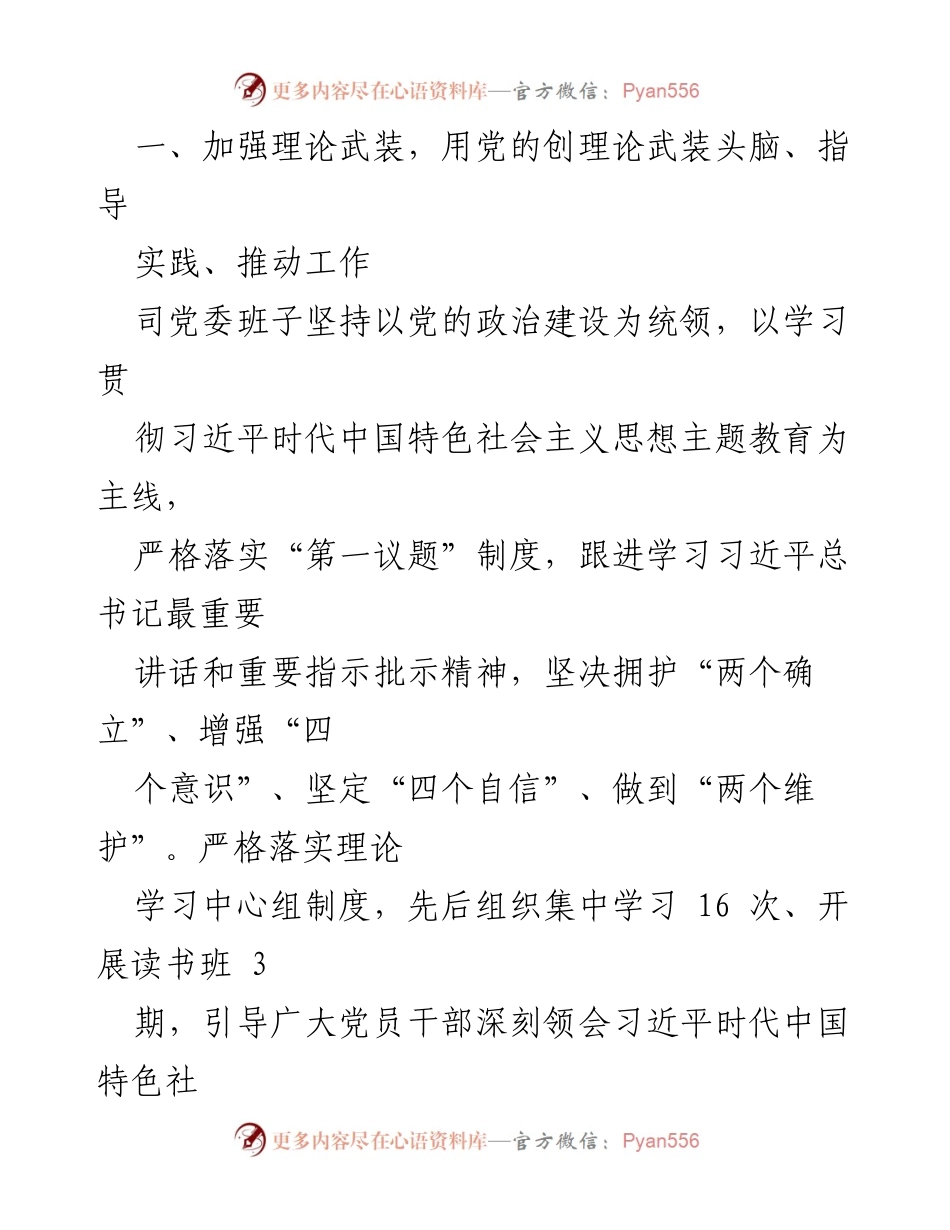 [工作总结] 市交通司 - 2023年度工作情况报告.docx_第2页