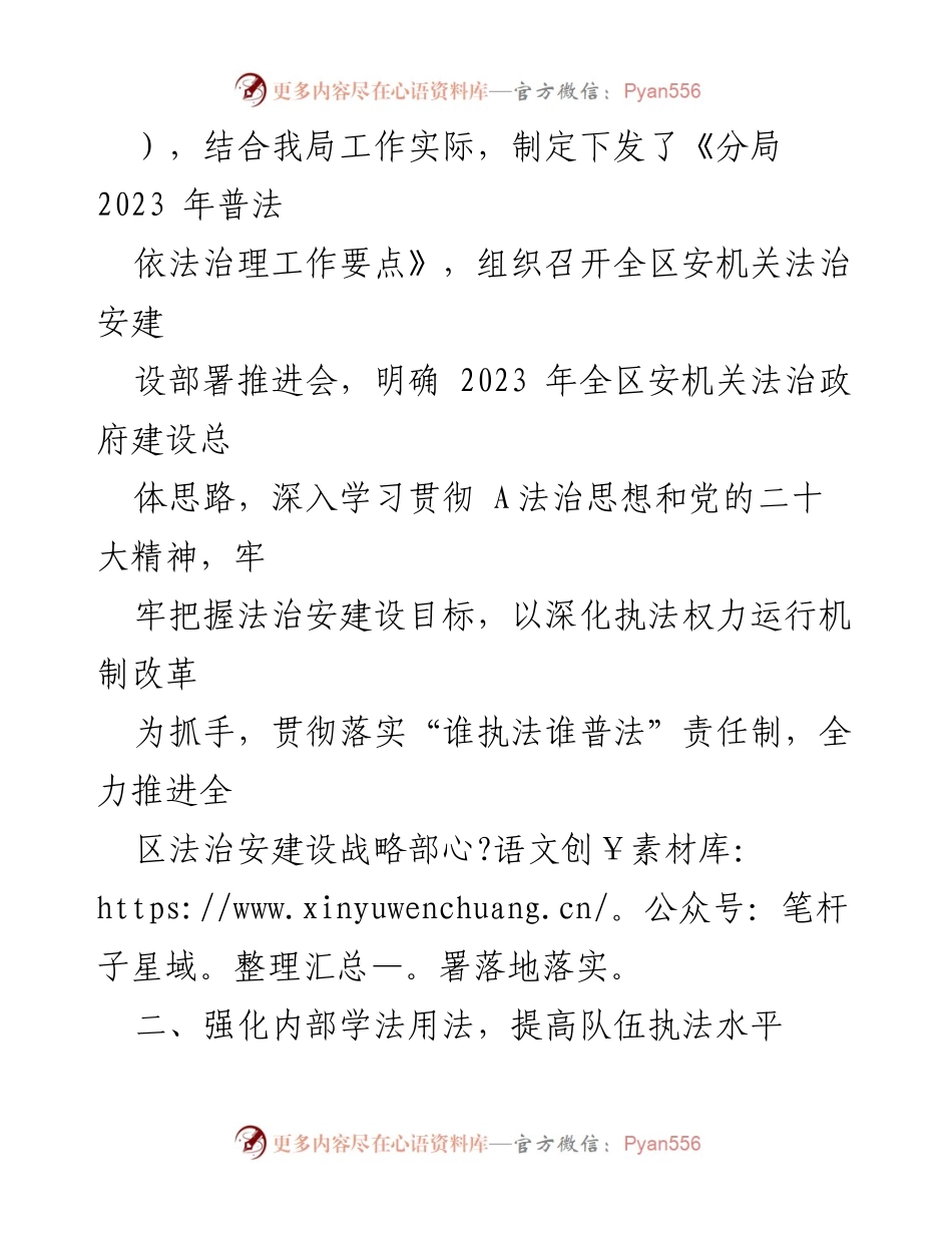 [工作总结] 安全机关 - 2023年度“谁执法谁普法”履职情况总结_2.docx_第2页