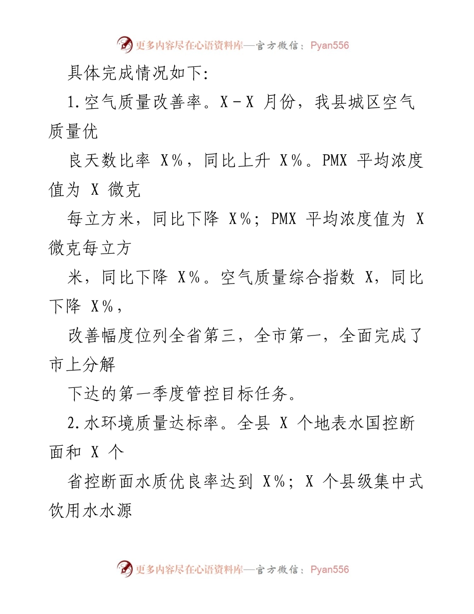 [工作总结] 年度工作总结 - 2023年生态环境保护工作总结.docx_第2页