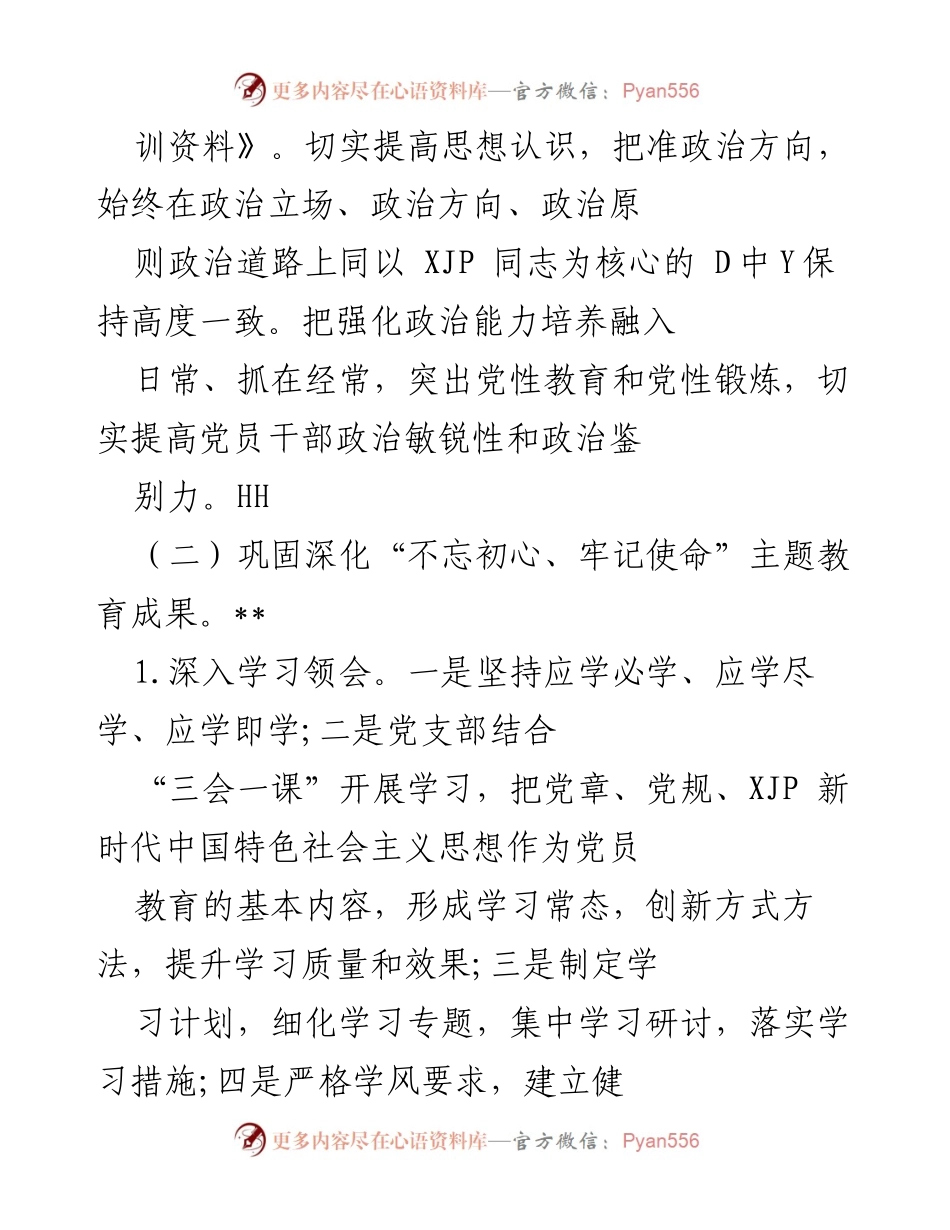 [工作总结] 年度党建工作 - 2020年度市铁检站党支部党建工作总结.docx_第2页
