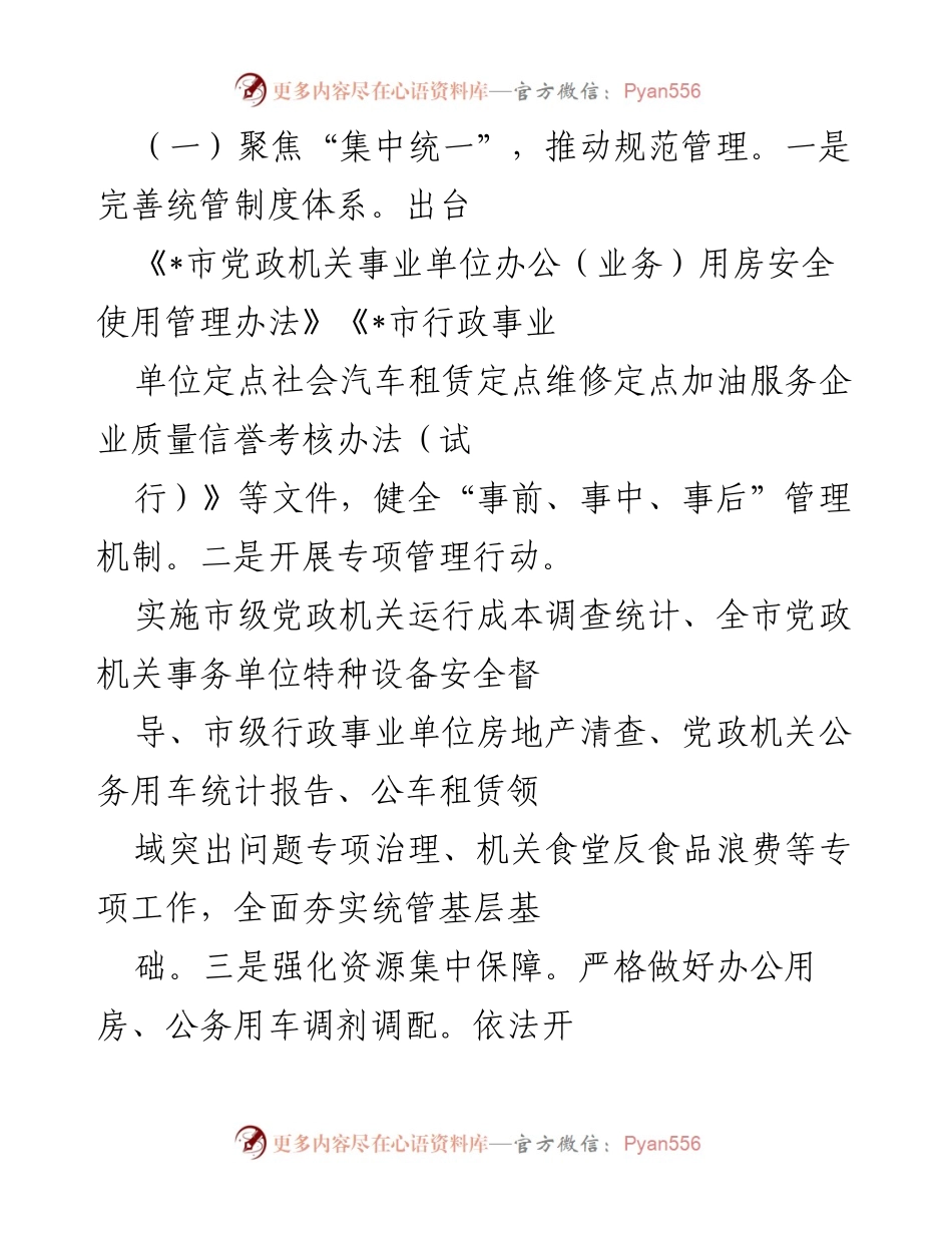 [工作总结] 市机关事务管理局 - 2022年工作总结与2023年工作计划_1.docx_第2页