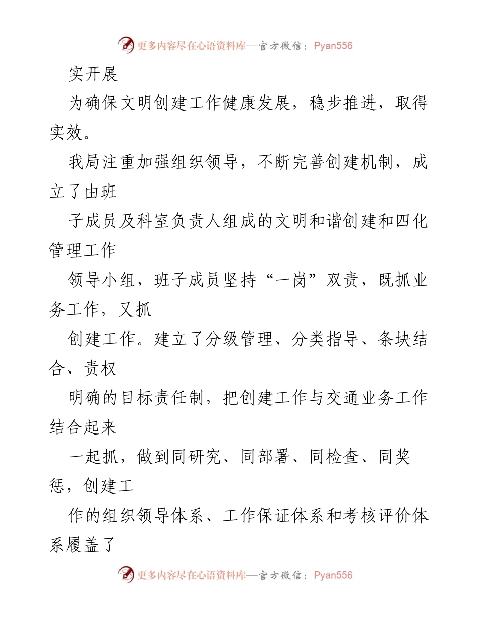 [工作总结] 市交通运输局 - 省级文明单位创建自查报告.docx_第2页