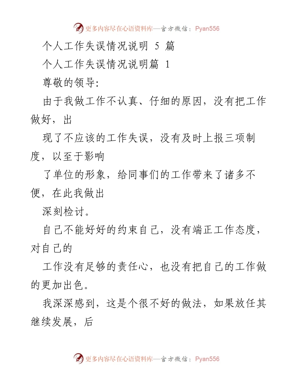 [工作总结] 实习总结 - 招生工作实习总结与反思.docx_第1页