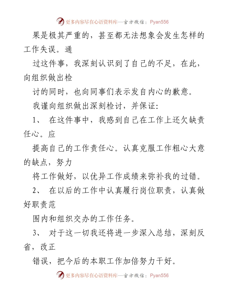 [工作总结] 实习总结 - 招生工作实习总结与反思.docx_第2页