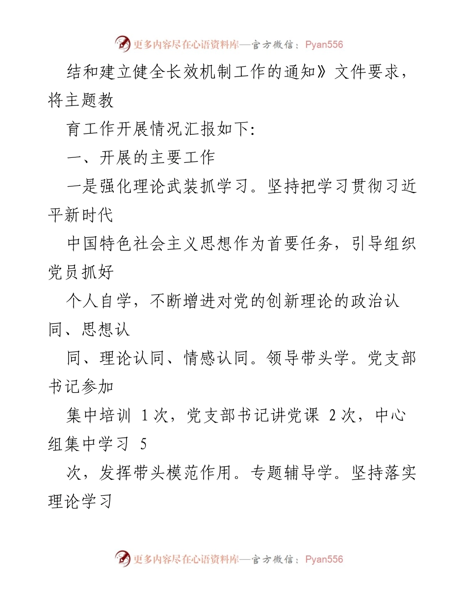 [工作总结] 市某中心 - 2023年主题教育工作总结与成效分析.docx_第2页