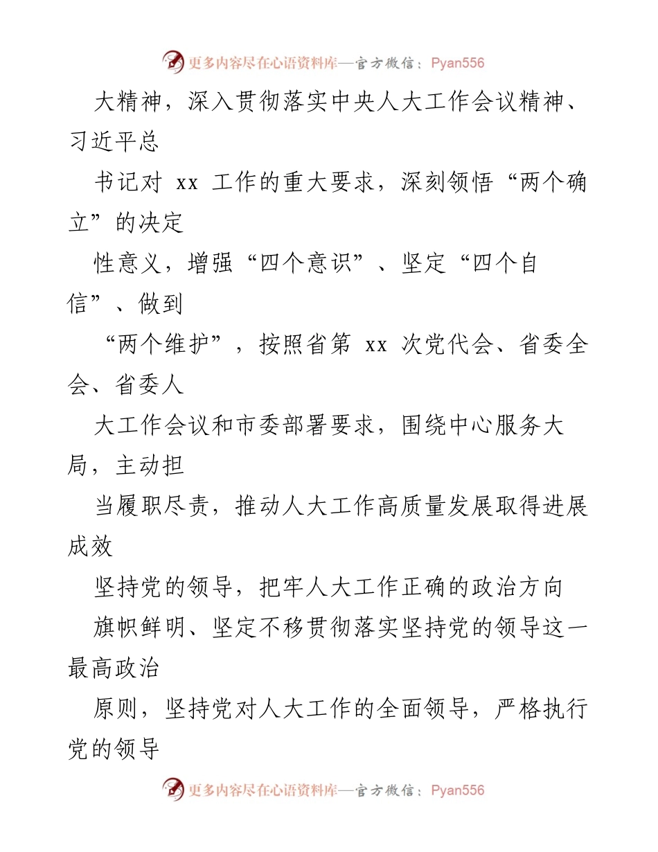 [工作总结] 市人大常委会 - 2023年度市人大常委会工作综述与成效分析.docx_第2页