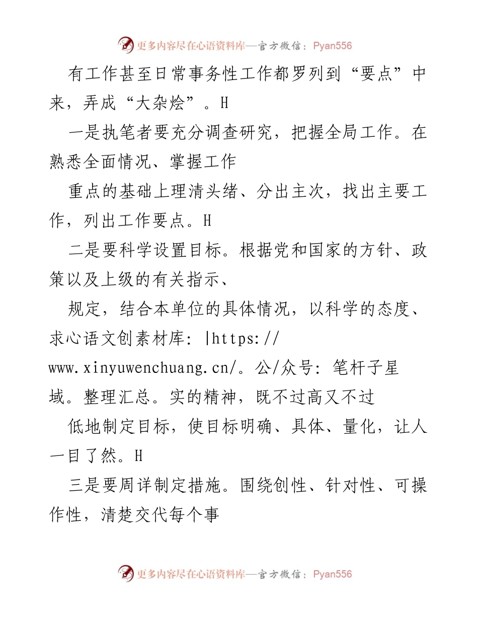 [工作总结] 年度工作部署 - 如何高效起草年度工作要点.docx_第2页