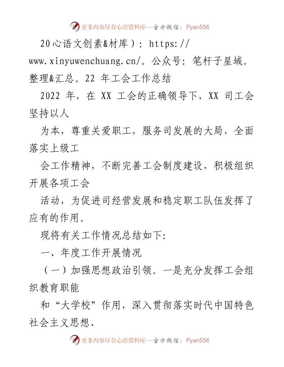 [工作总结] 工会年度工作 - 2022年工会工作总结与职工服务成效分析.docx_第1页