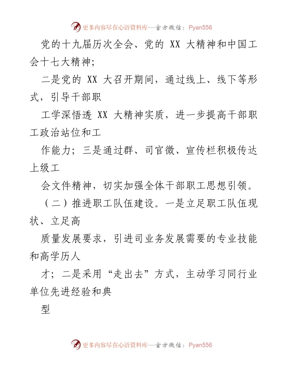 [工作总结] 工会年度工作 - 2022年工会工作总结与职工服务成效分析.docx_第2页