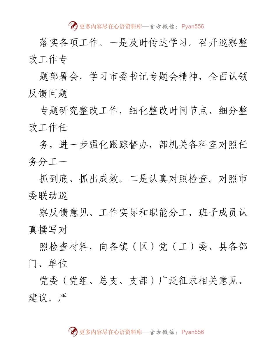 [工作总结] 巡察整改 - 县委组织部市委巡察整改进展情况报告.docx_第2页