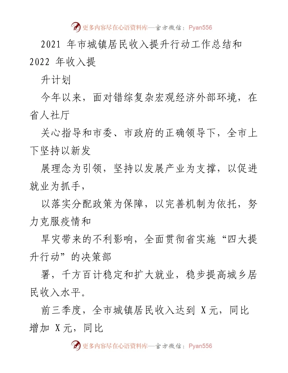 [工作总结] 年度工作总结 - 2021年城镇居民收入提升工作总结及2022年计划.docx_第1页