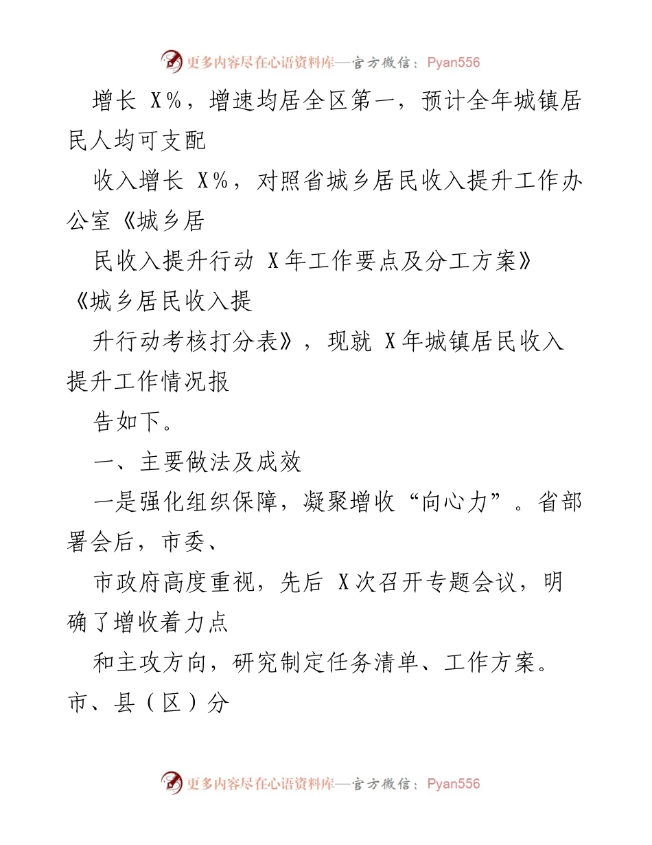 [工作总结] 年度工作总结 - 2021年城镇居民收入提升工作总结及2022年计划.docx_第2页