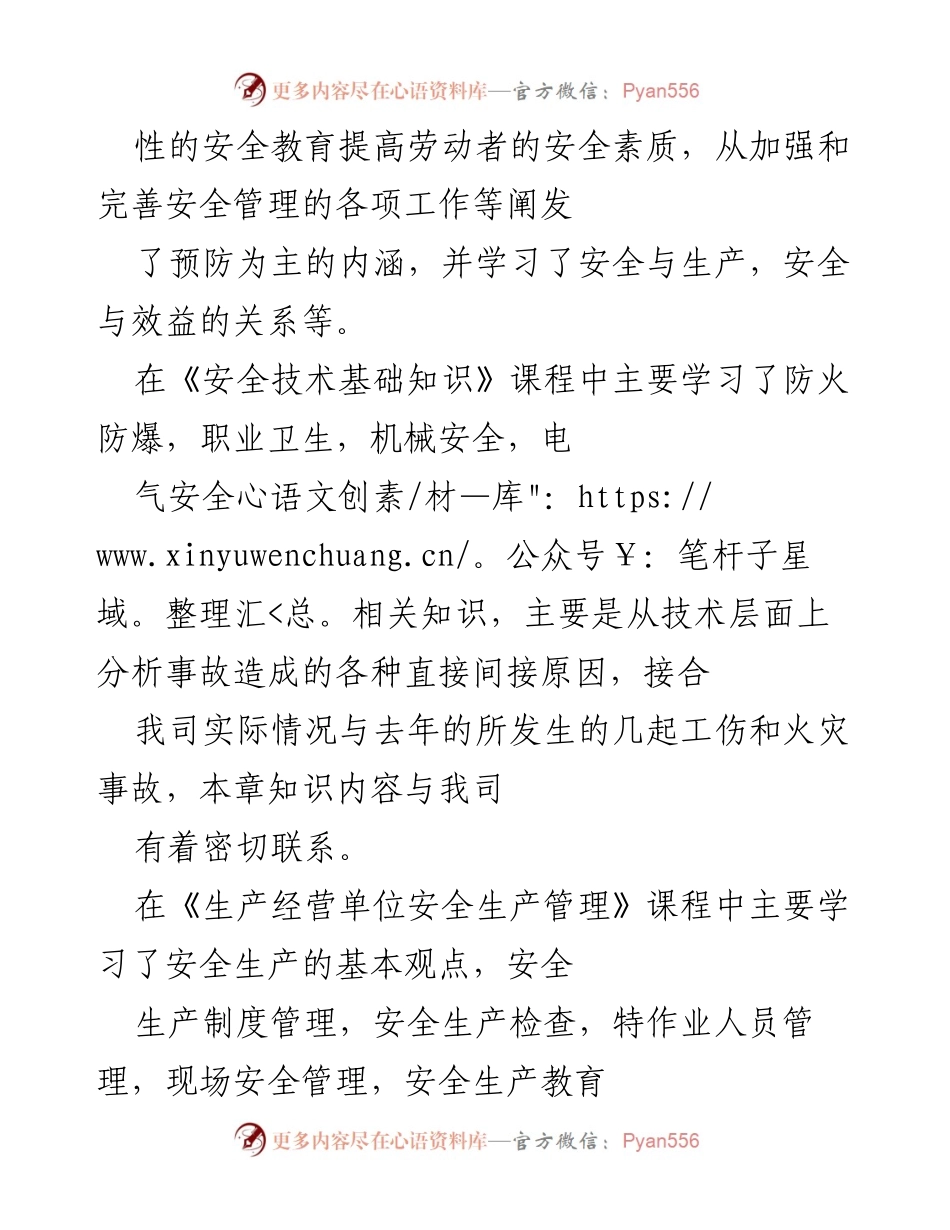 [工作总结] 安全培训 - 安全培训学习总结与体会.docx_第2页